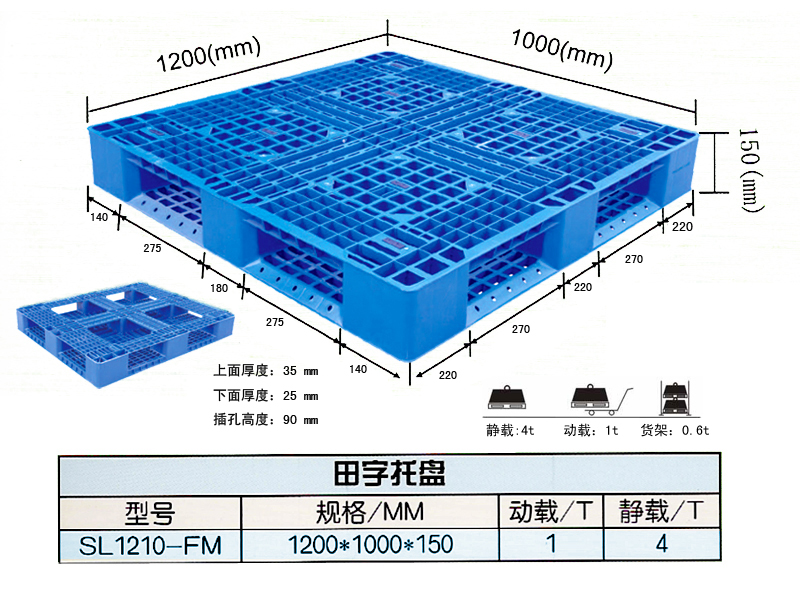 田字托盤(pán)1200*1000*150